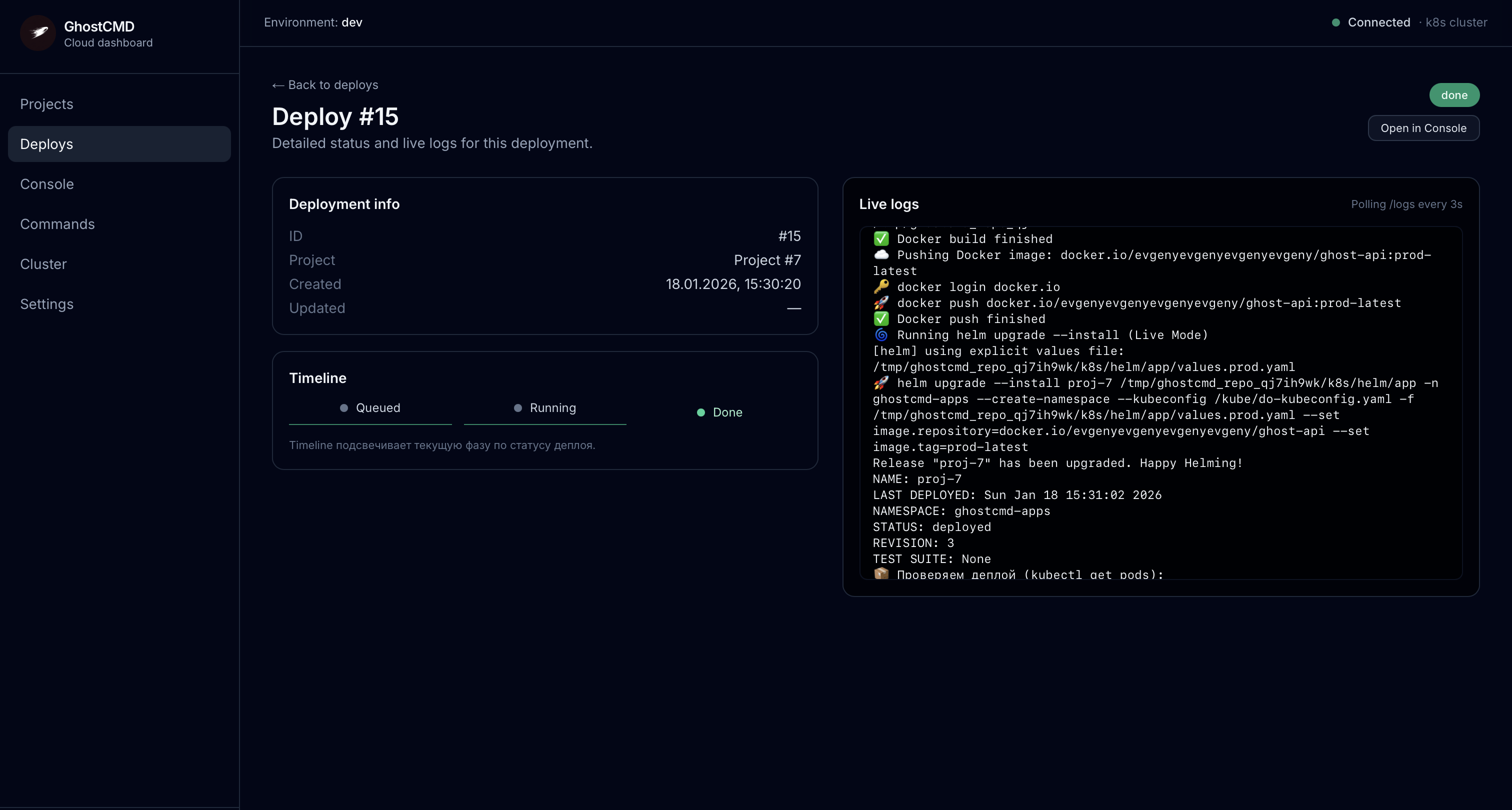 Deploy details & live logs